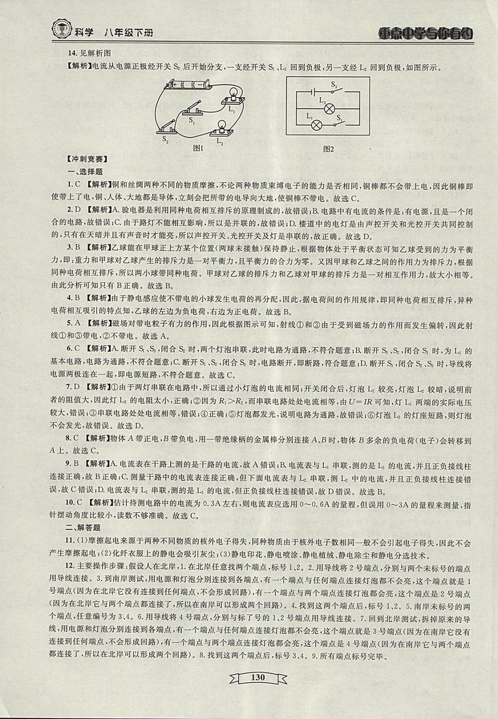 2018年重点中学与你有约八年级科学下册 第28页