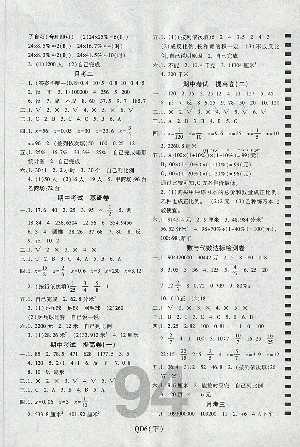 2018年期末100分沖刺卷六年級(jí)數(shù)學(xué)下冊(cè)青島版濰坊專用 第2頁(yè)