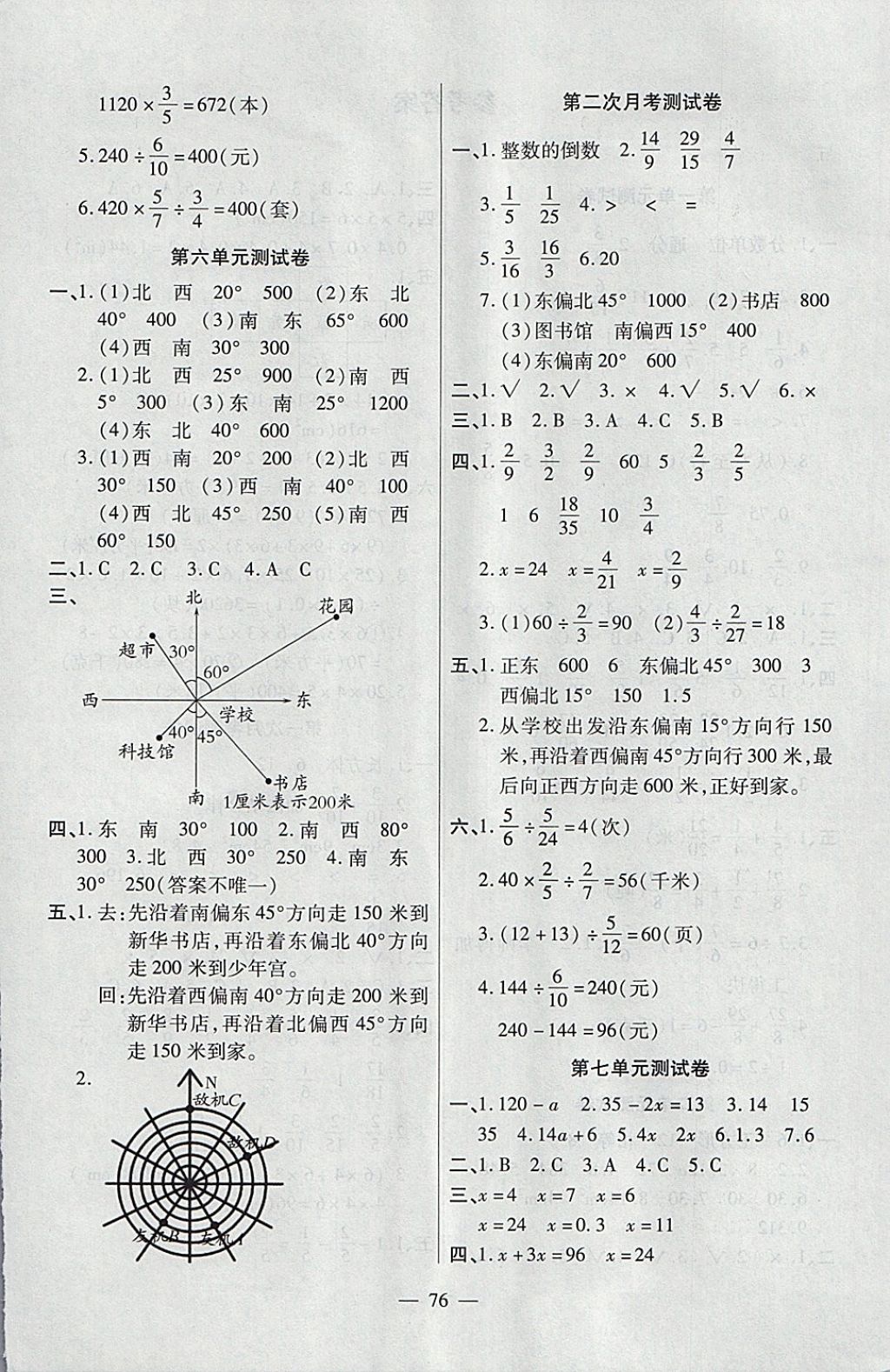 2018年世紀(jì)百通五年級數(shù)學(xué)下冊北師大版 第4頁