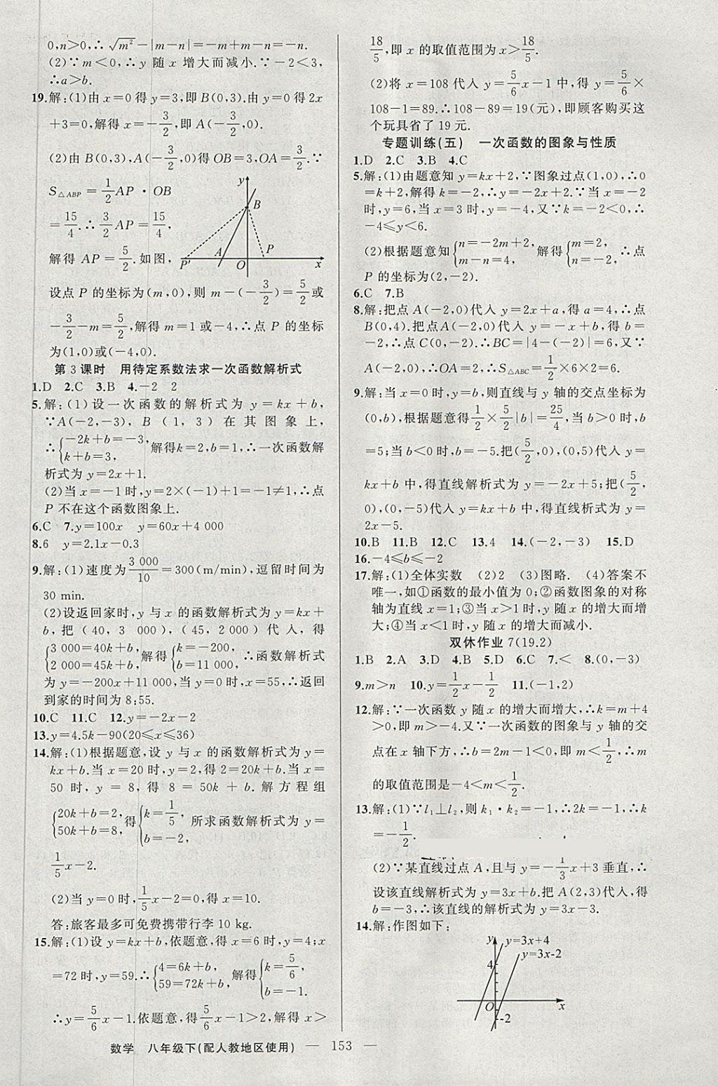 2018年黄冈100分闯关八年级数学下册人教版 第14页