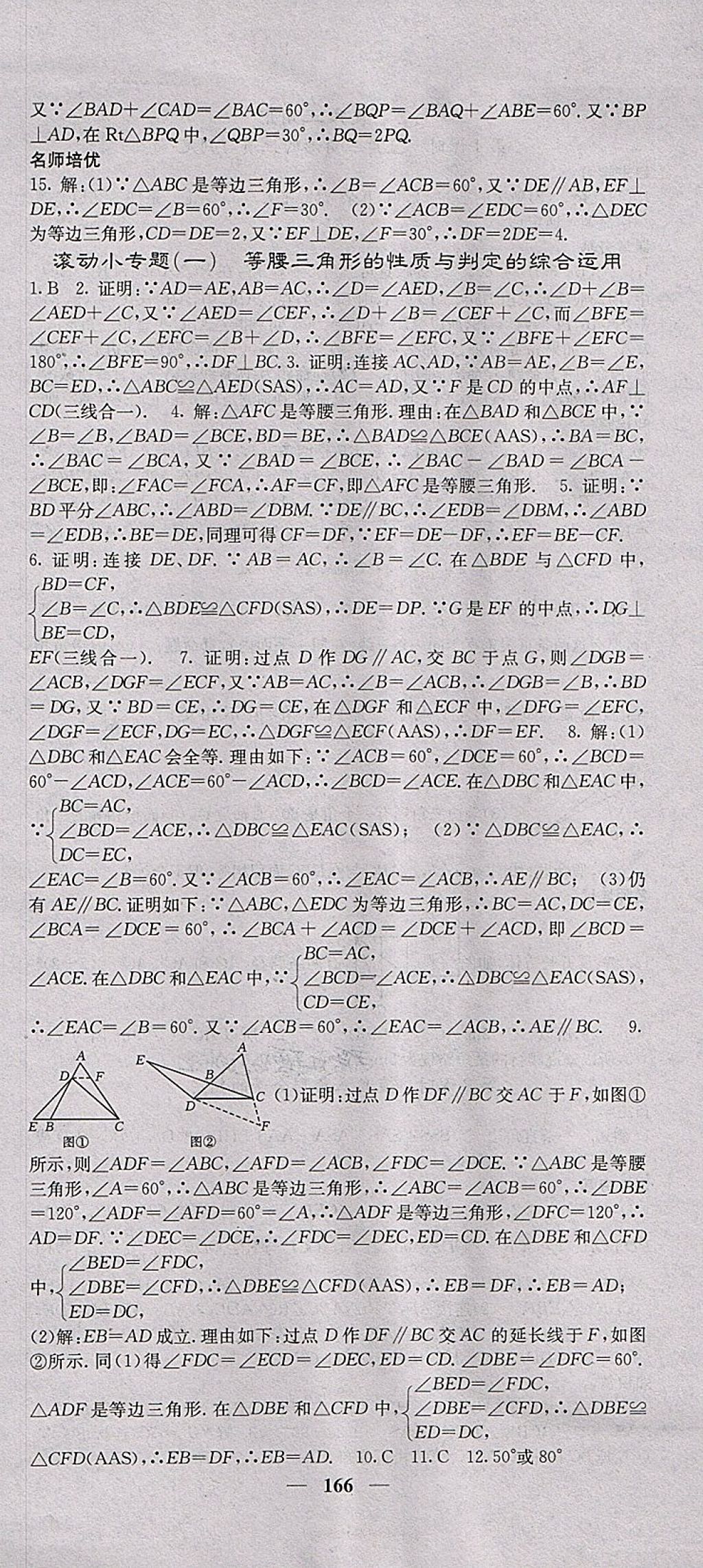 2018年名校課堂內(nèi)外八年級(jí)數(shù)學(xué)下冊(cè)北師大版 第3頁