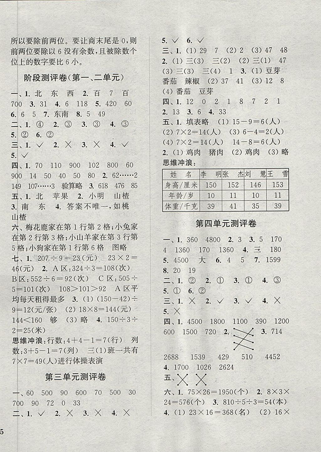 2018年通城学典小学全程测评卷三年级数学下册人教版 第2页