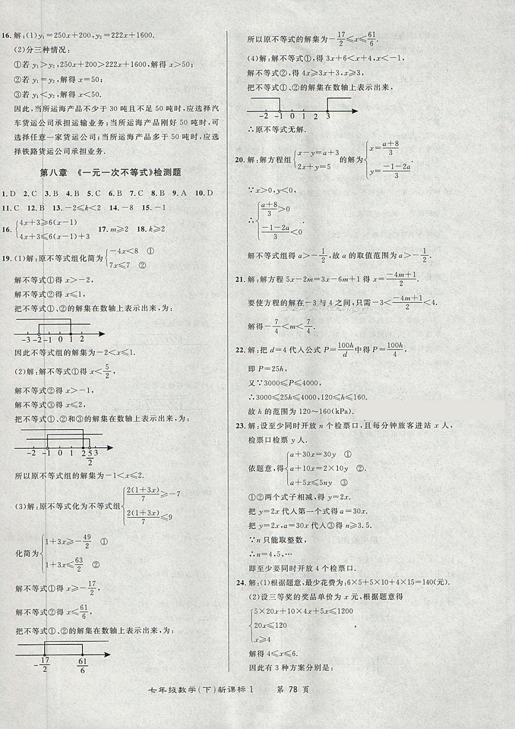 2018年百所名校精點(diǎn)試題七年級(jí)數(shù)學(xué)下冊(cè)華師大版 第6頁