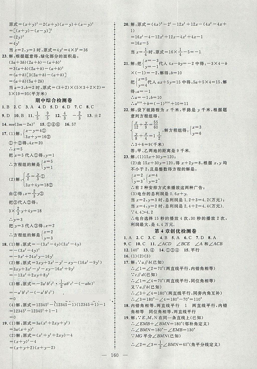 2018年黃岡創(chuàng)優(yōu)作業(yè)導(dǎo)學(xué)練七年級(jí)數(shù)學(xué)下冊(cè)湘教版 第30頁(yè)