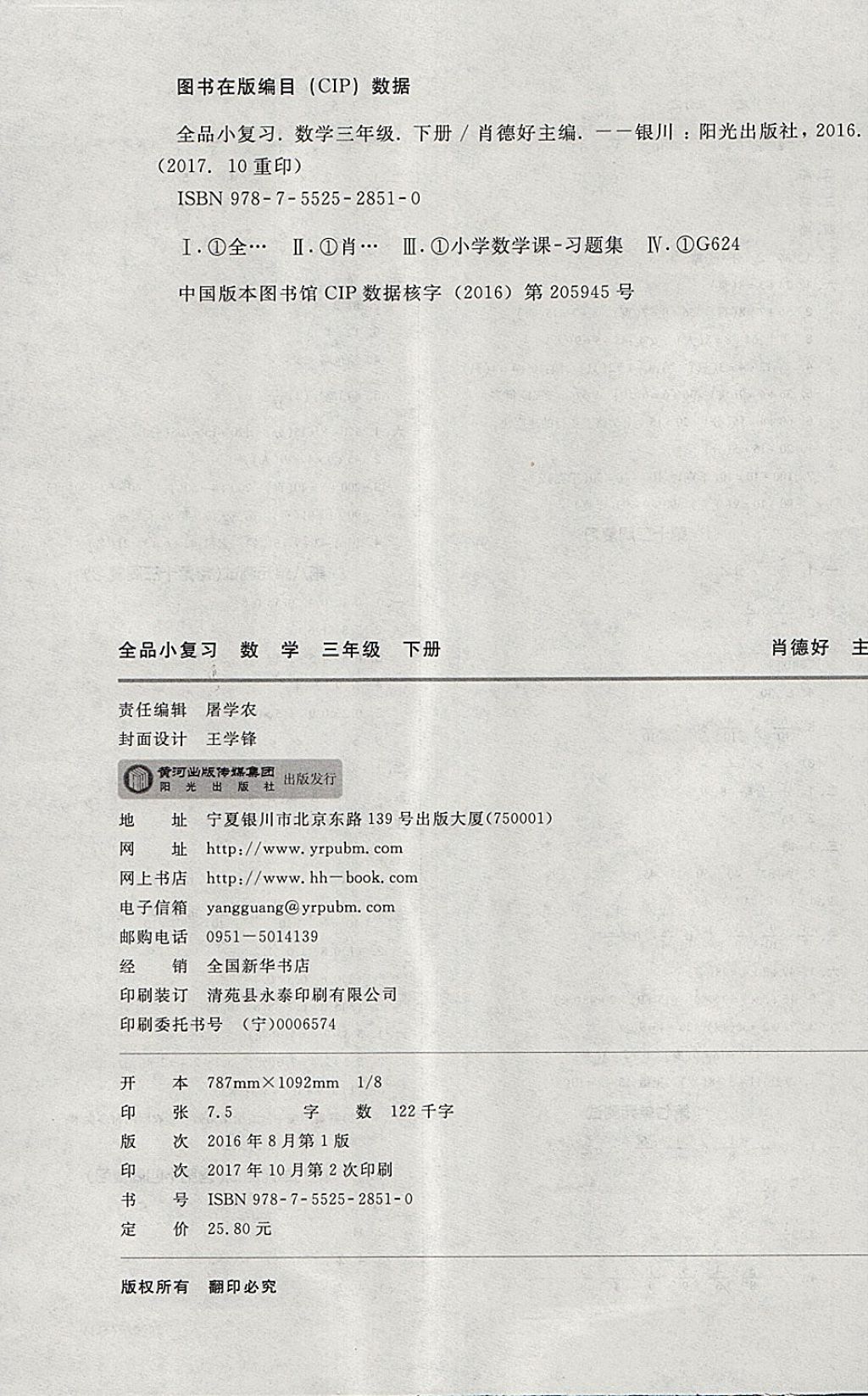 2018年三年级数学下册苏教版 第8页