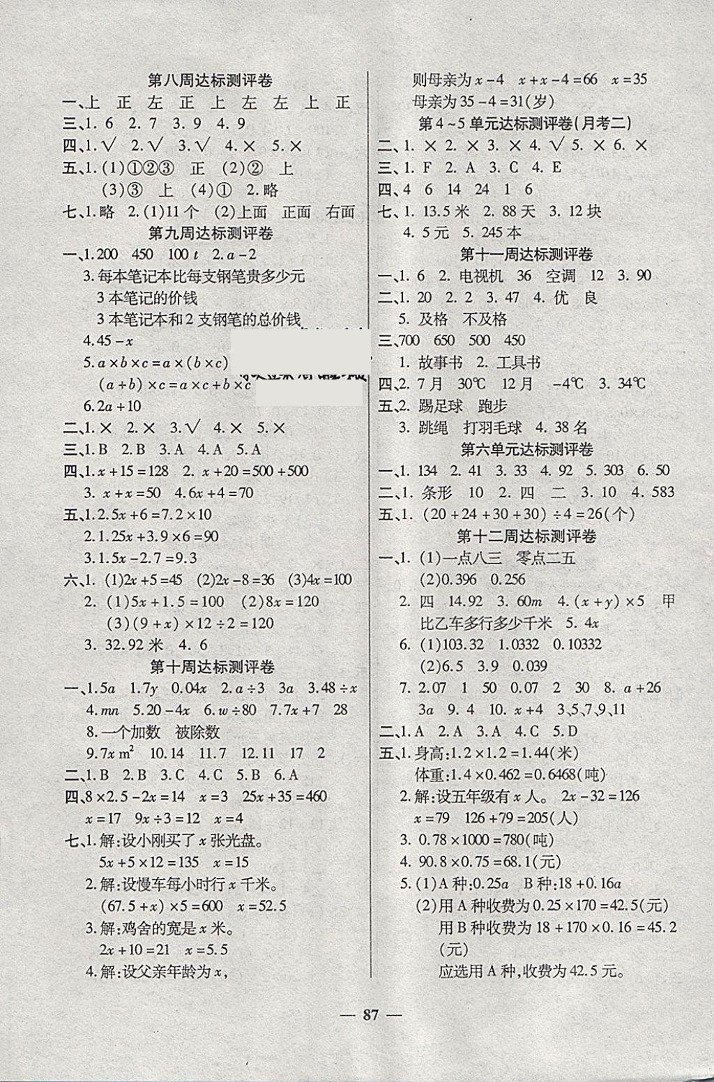 2018年金质教辅全能练考卷四年级数学下册北师大版 第3页