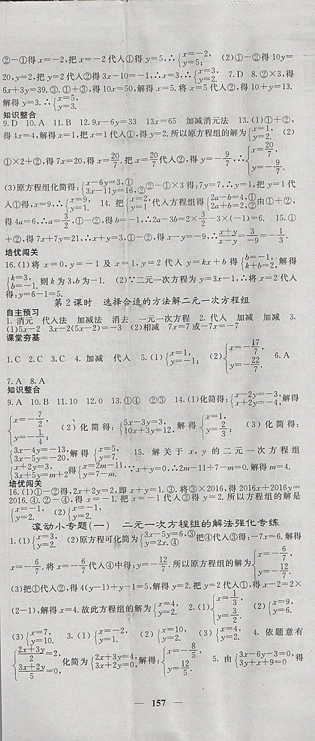 2018年名校课堂内外七年级数学下册湘教版 第2页