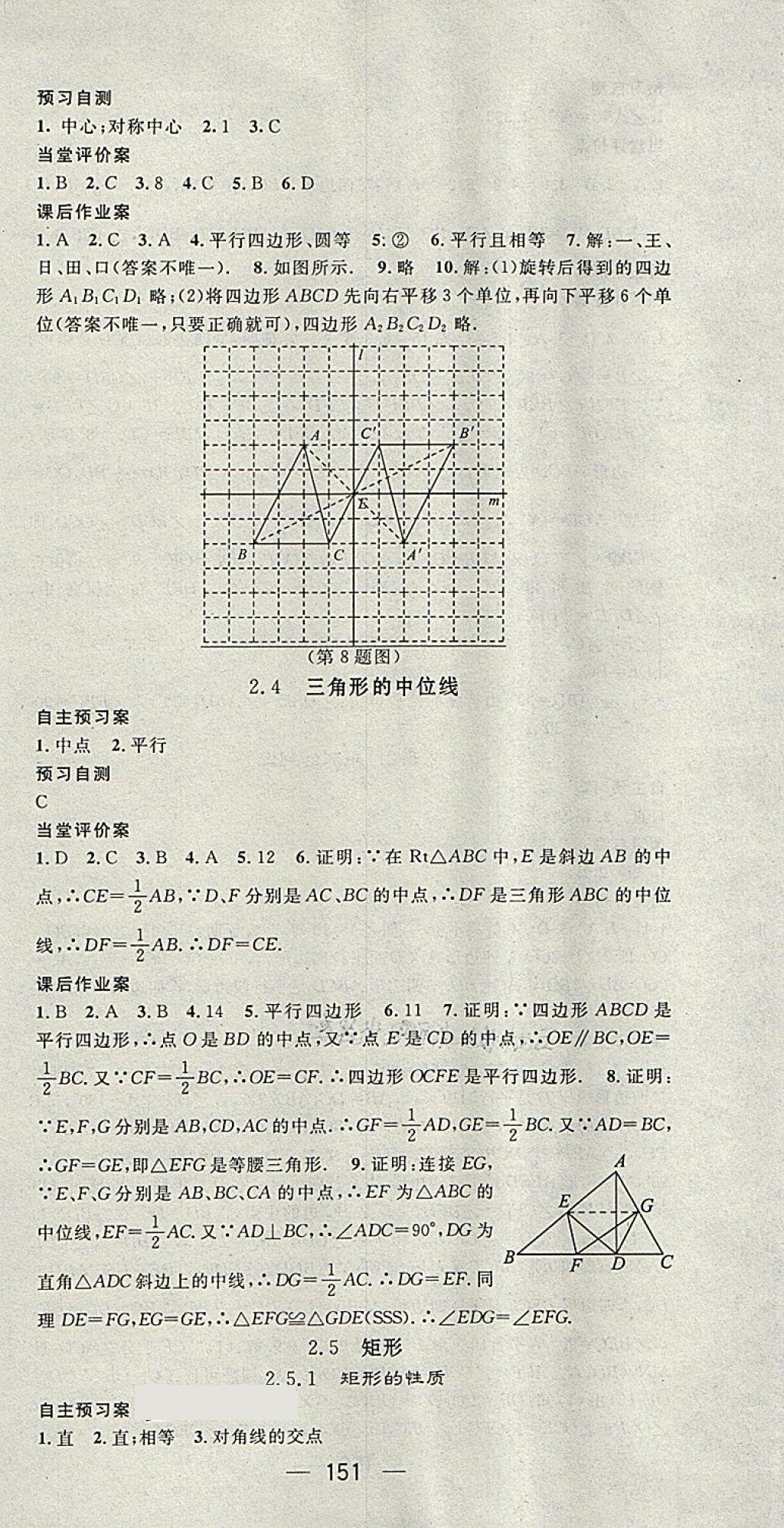 2018年名师测控八年级数学下册湘教版 第9页