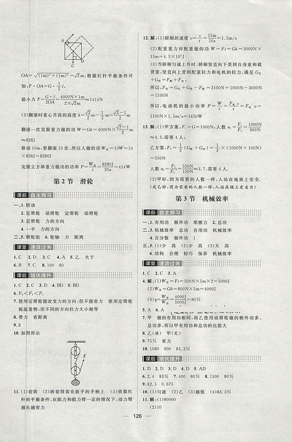 2018年阳光计划八年级物理下册人教版 第10页