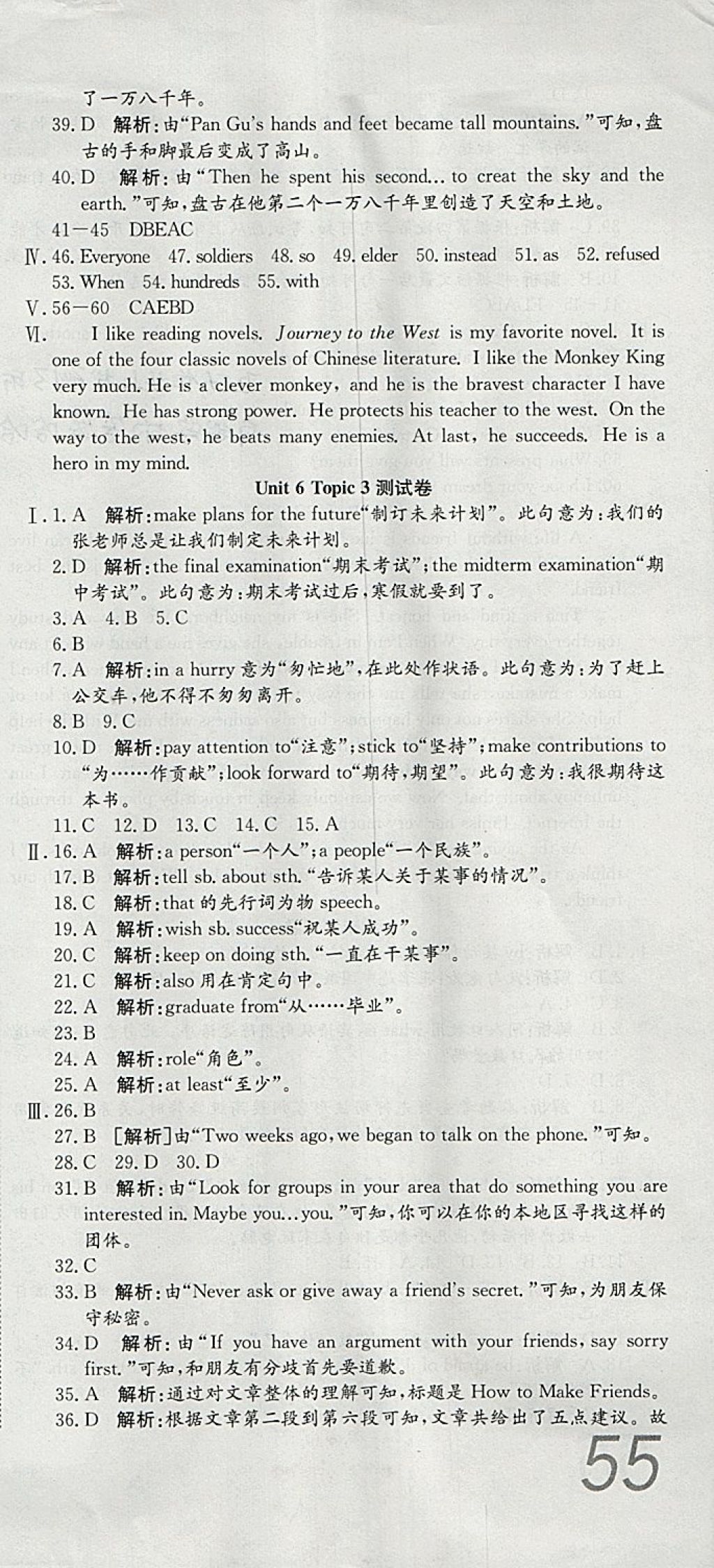 2017年高分裝備復(fù)習(xí)與測(cè)試九年級(jí)英語(yǔ)全一冊(cè)課標(biāo)版 第27頁(yè)