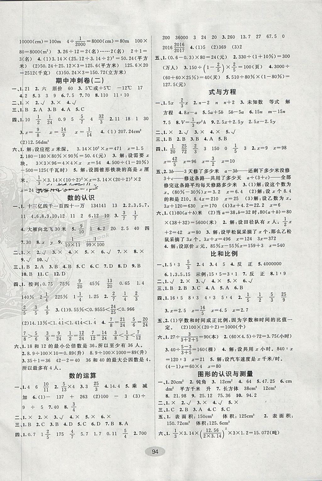 2018年期末100分闖關(guān)海淀考王六年級數(shù)學(xué)下冊人教版 第2頁