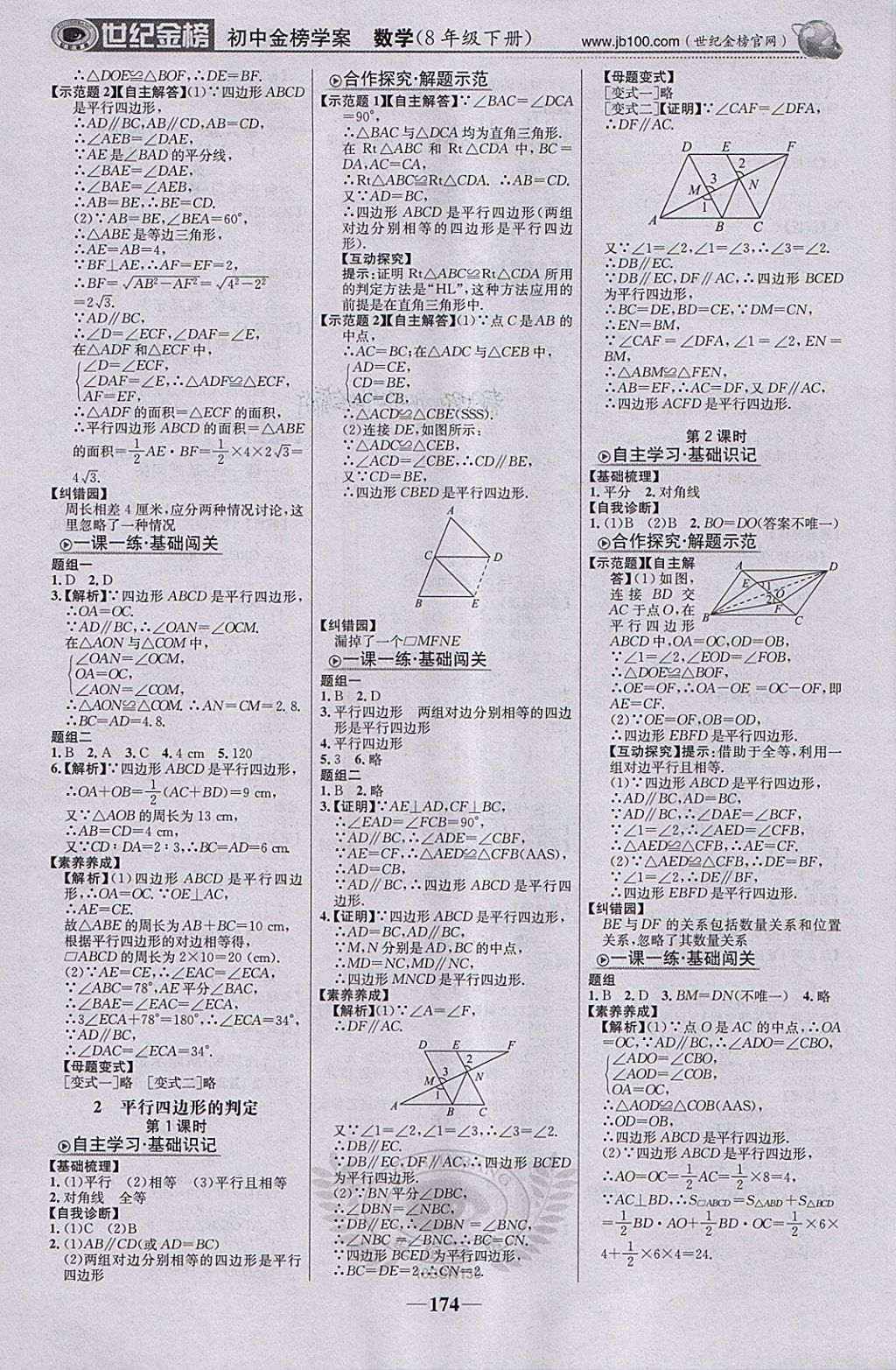 2018年世紀(jì)金榜金榜學(xué)案八年級(jí)數(shù)學(xué)下冊(cè)北師大版 第11頁(yè)