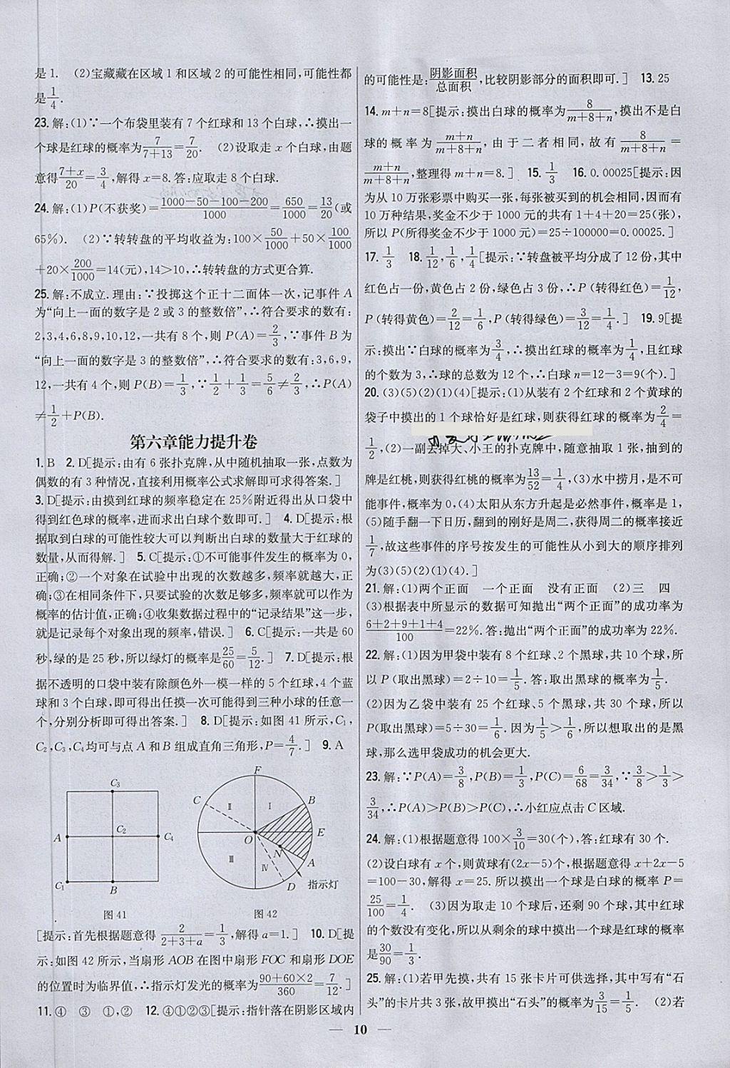 2018年新教材完全考卷七年級(jí)數(shù)學(xué)下冊(cè)北師大版 第10頁