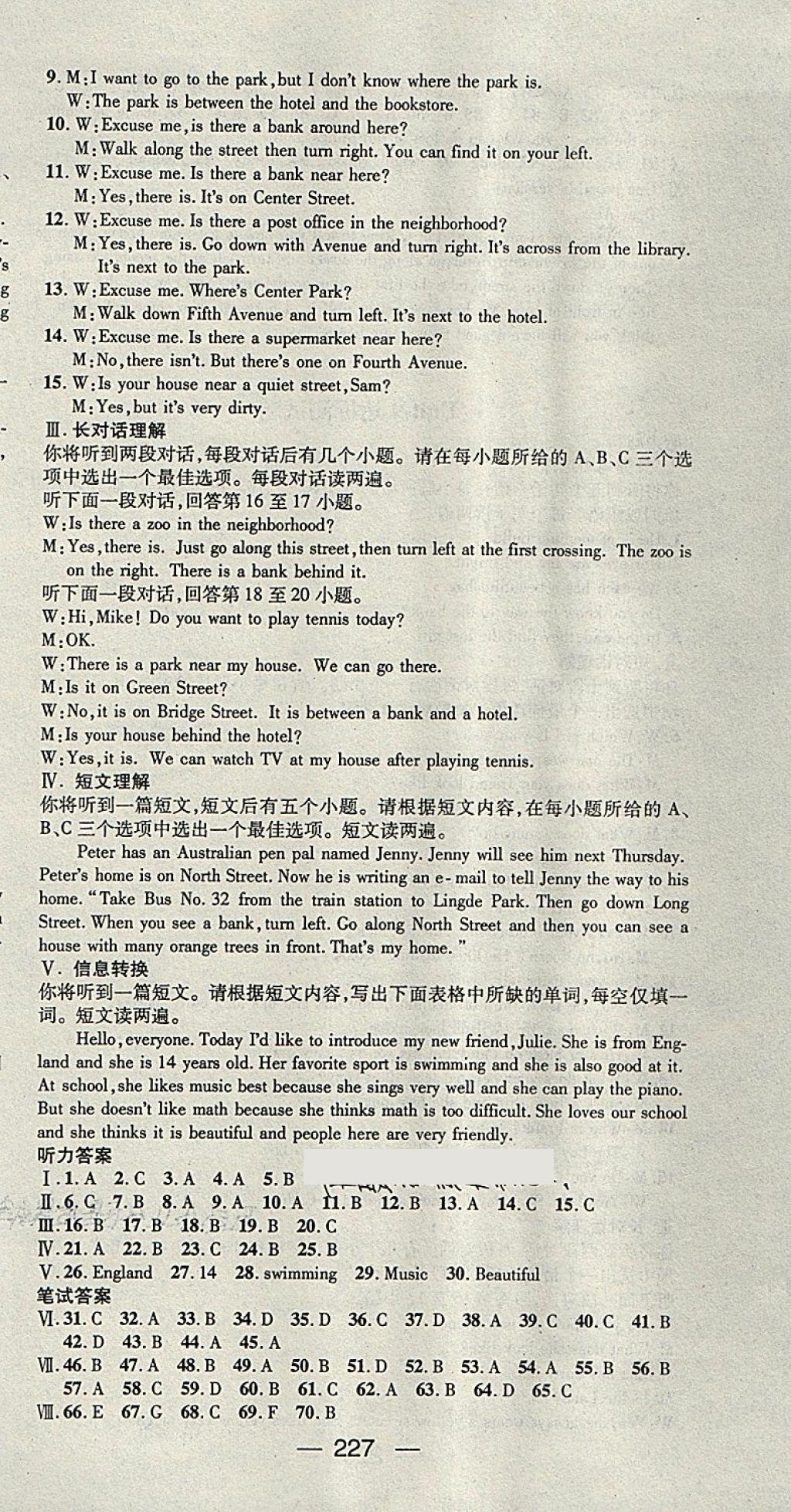 2018年名師測(cè)控七年級(jí)英語(yǔ)下冊(cè)人教版安徽專版 第27頁(yè)