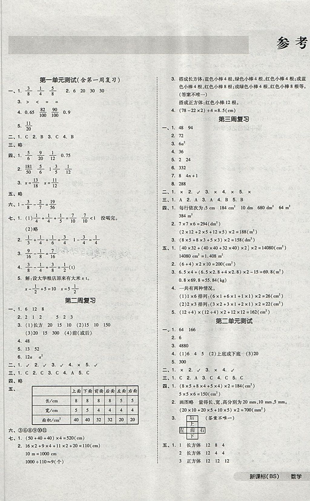 2018年五年级数学下册北师大版 第1页