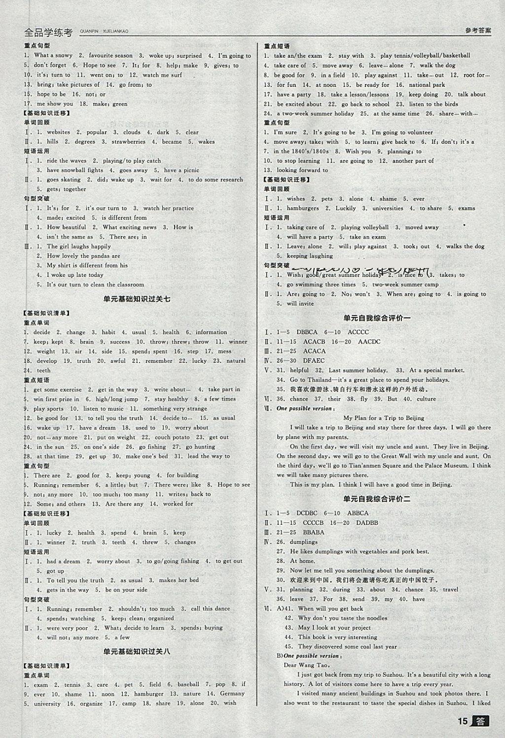 2018年全品學(xué)練考七年級(jí)英語(yǔ)下冊(cè)冀教版 第15頁(yè)