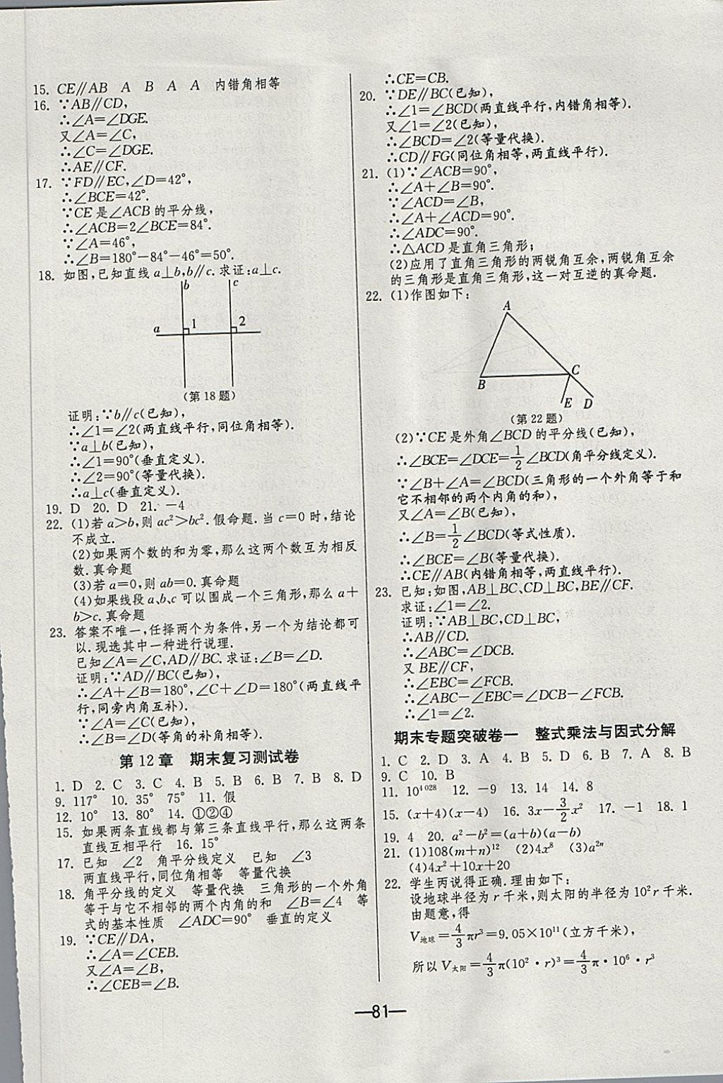 2018年期末闯关冲刺100分七年级数学下册苏科版 第5页