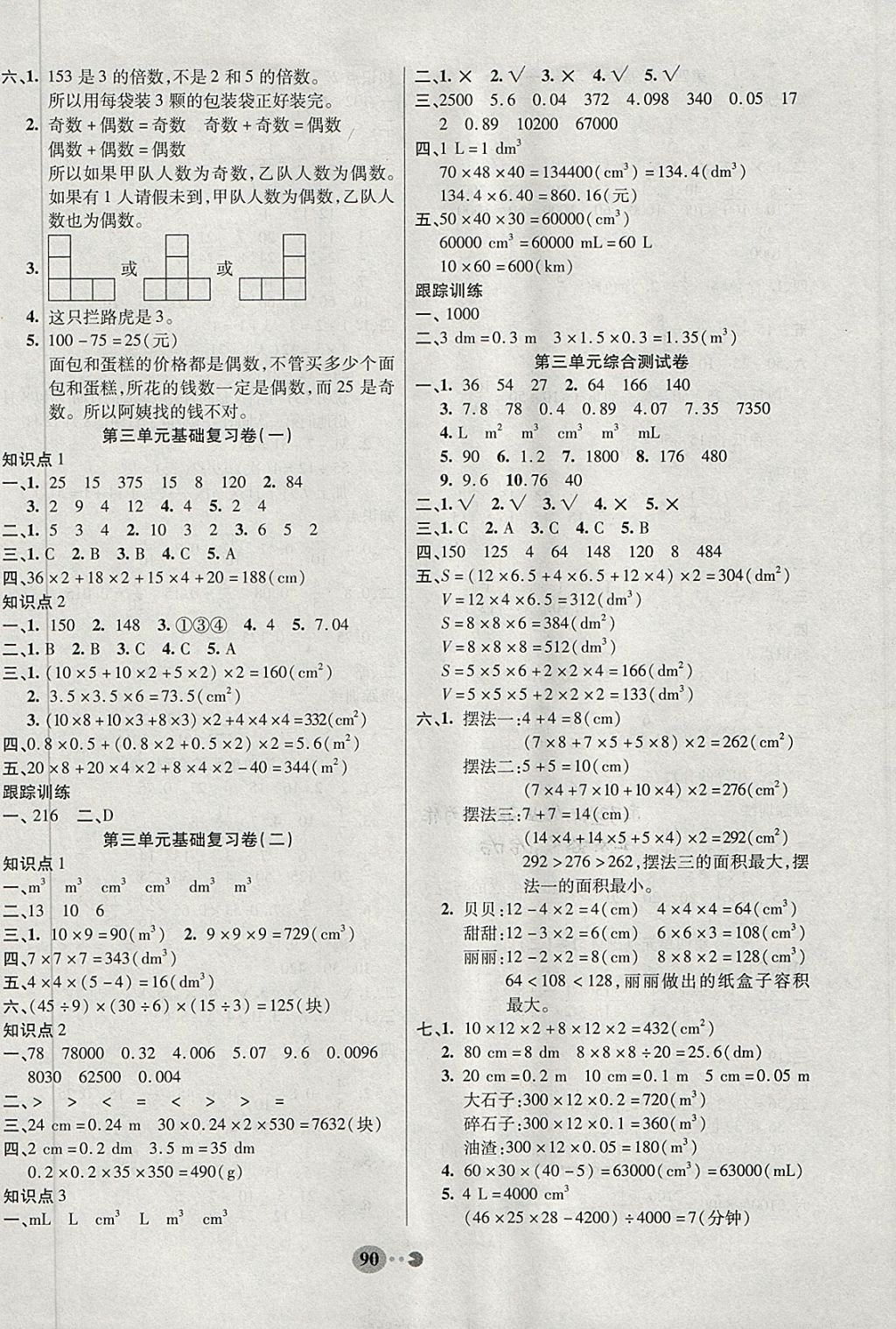 2018年暢響雙優(yōu)卷五年級數(shù)學(xué)下冊人教版 第2頁