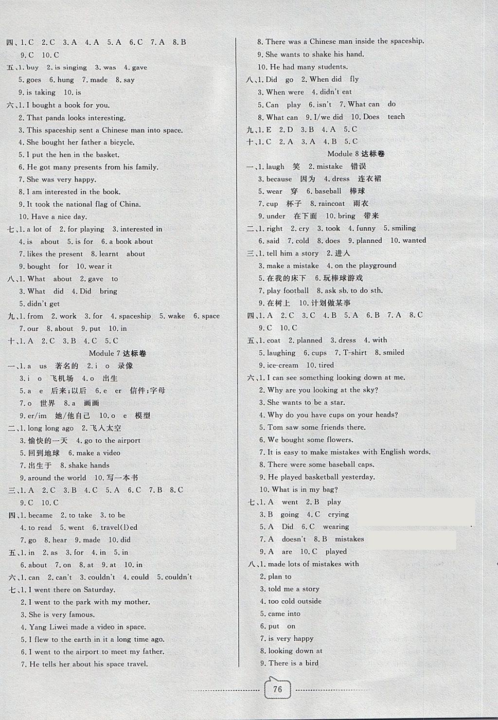 2018年考易通大試卷六年級(jí)英語下冊(cè)外研版 第4頁