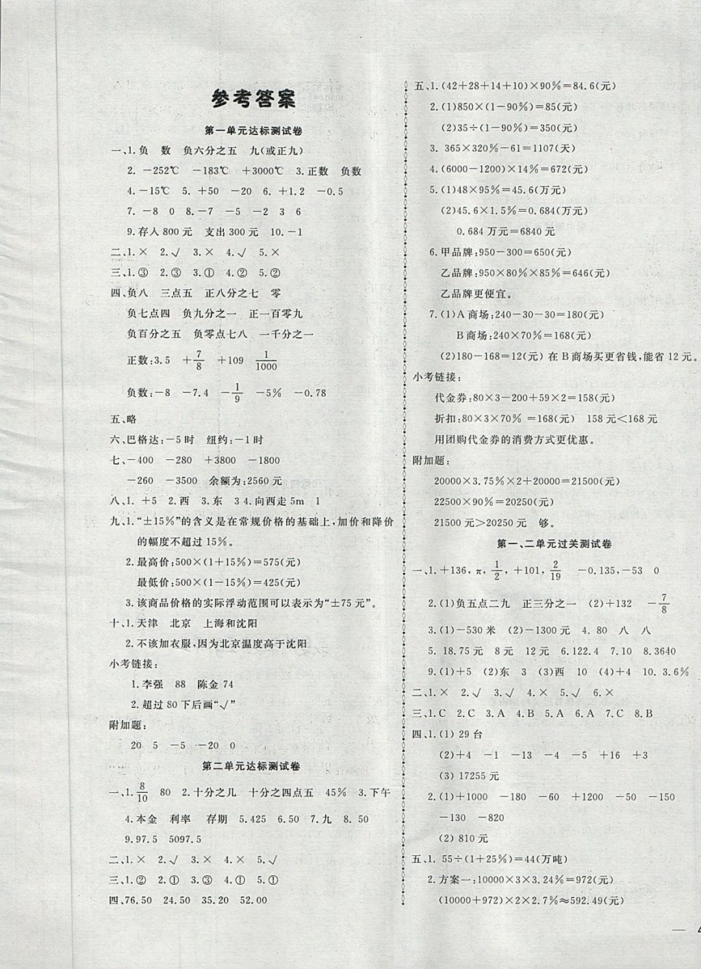 2018年單元練習卷六年級數學下冊人教版 第1頁