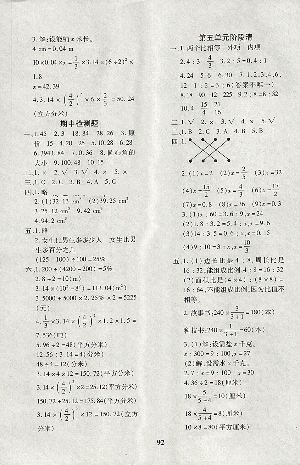 2018年教育世家状元卷五年级数学下册鲁教版五四制 第4页