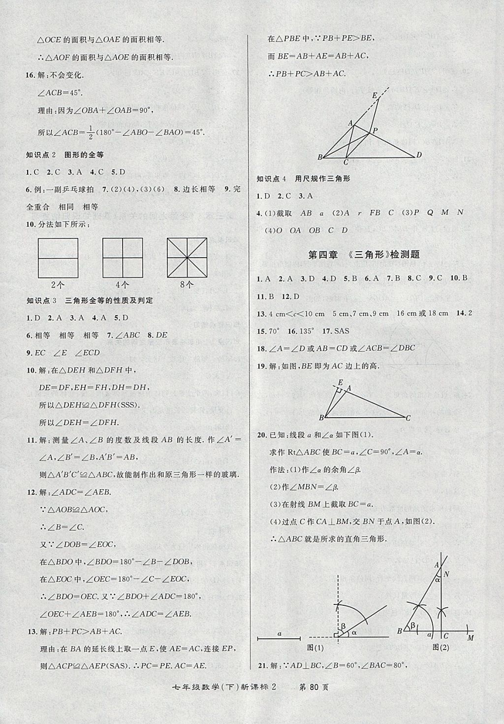 2018年百所名校精點試題七年級數(shù)學(xué)下冊北師大版 第8頁