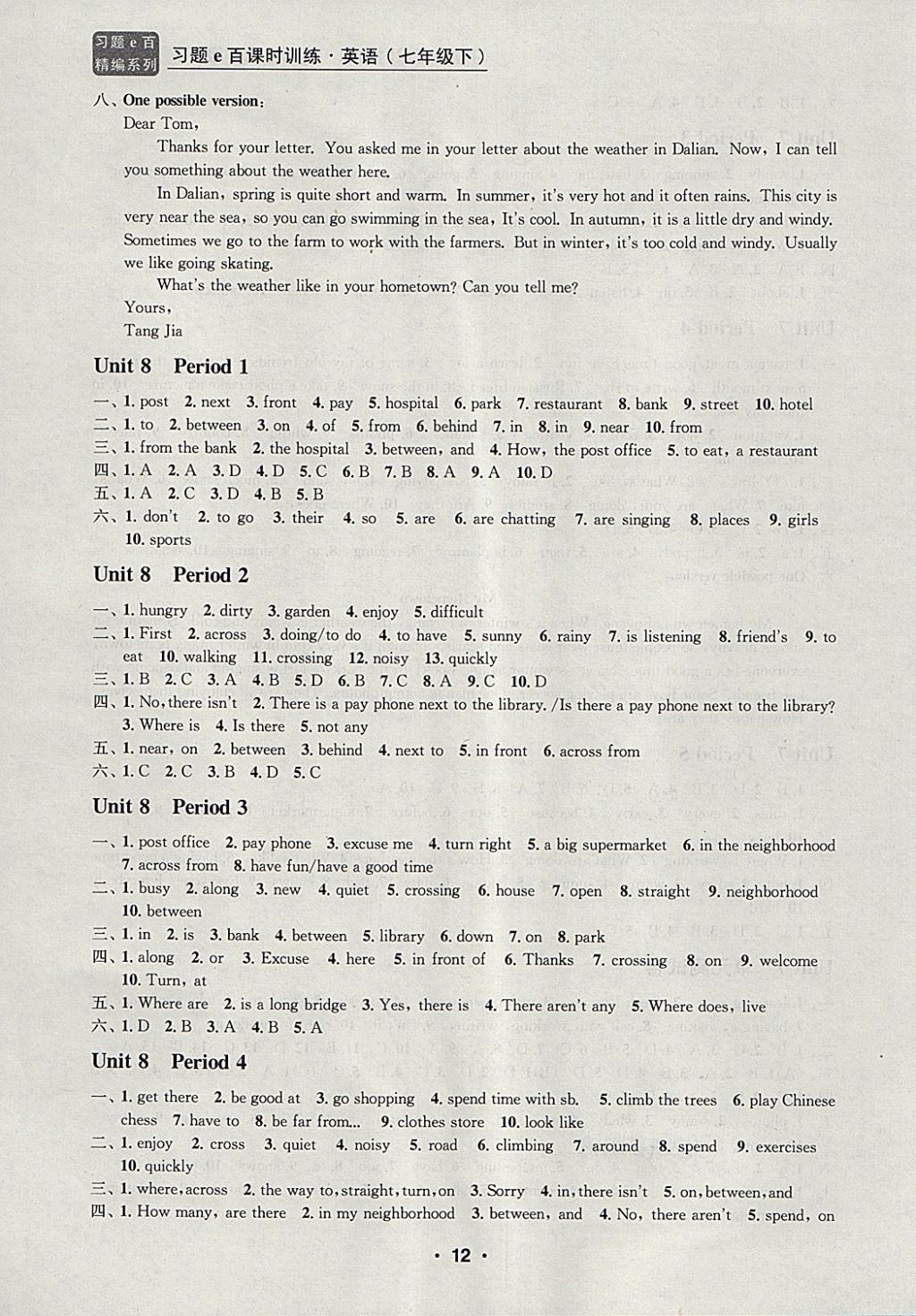 2018年習(xí)題e百課時(shí)訓(xùn)練七年級英語下冊人教版 第12頁