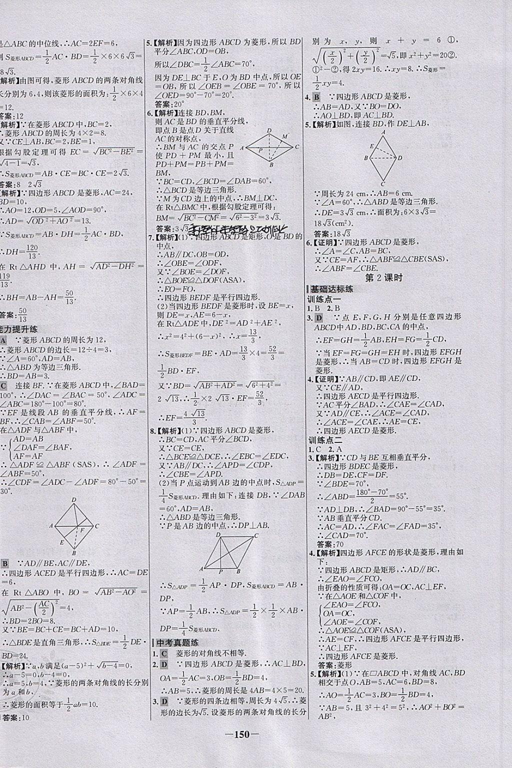 2018年世紀金榜百練百勝八年級數(shù)學下冊 第12頁