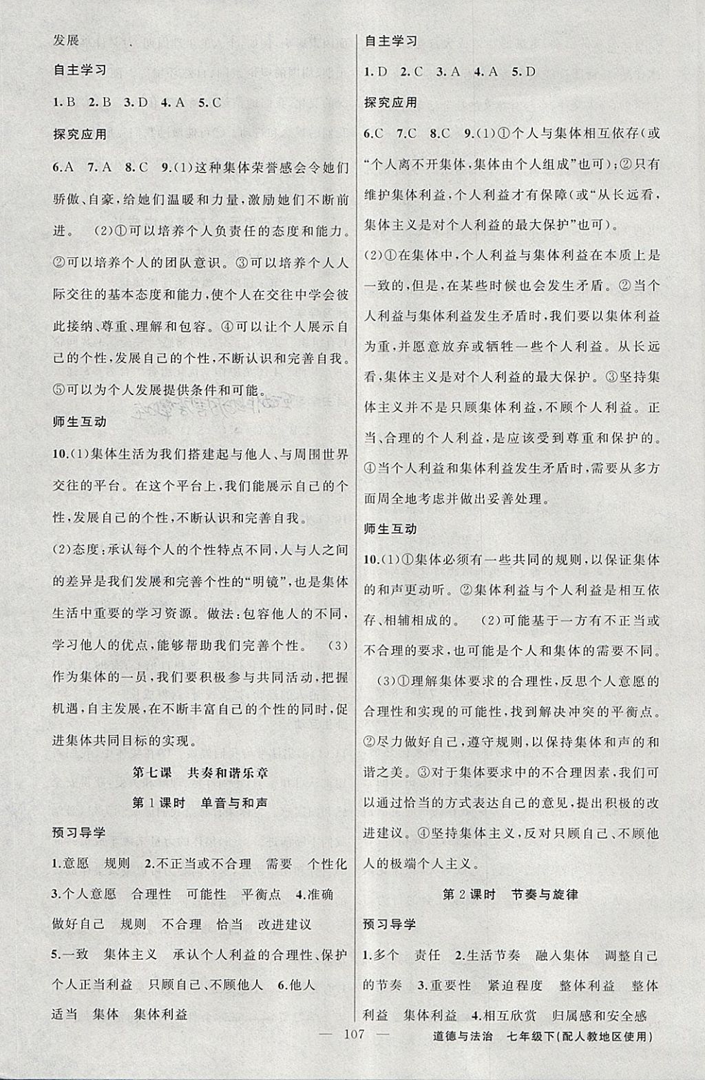 2018年原創(chuàng)新課堂七年級道德與法治下冊人教版 第7頁