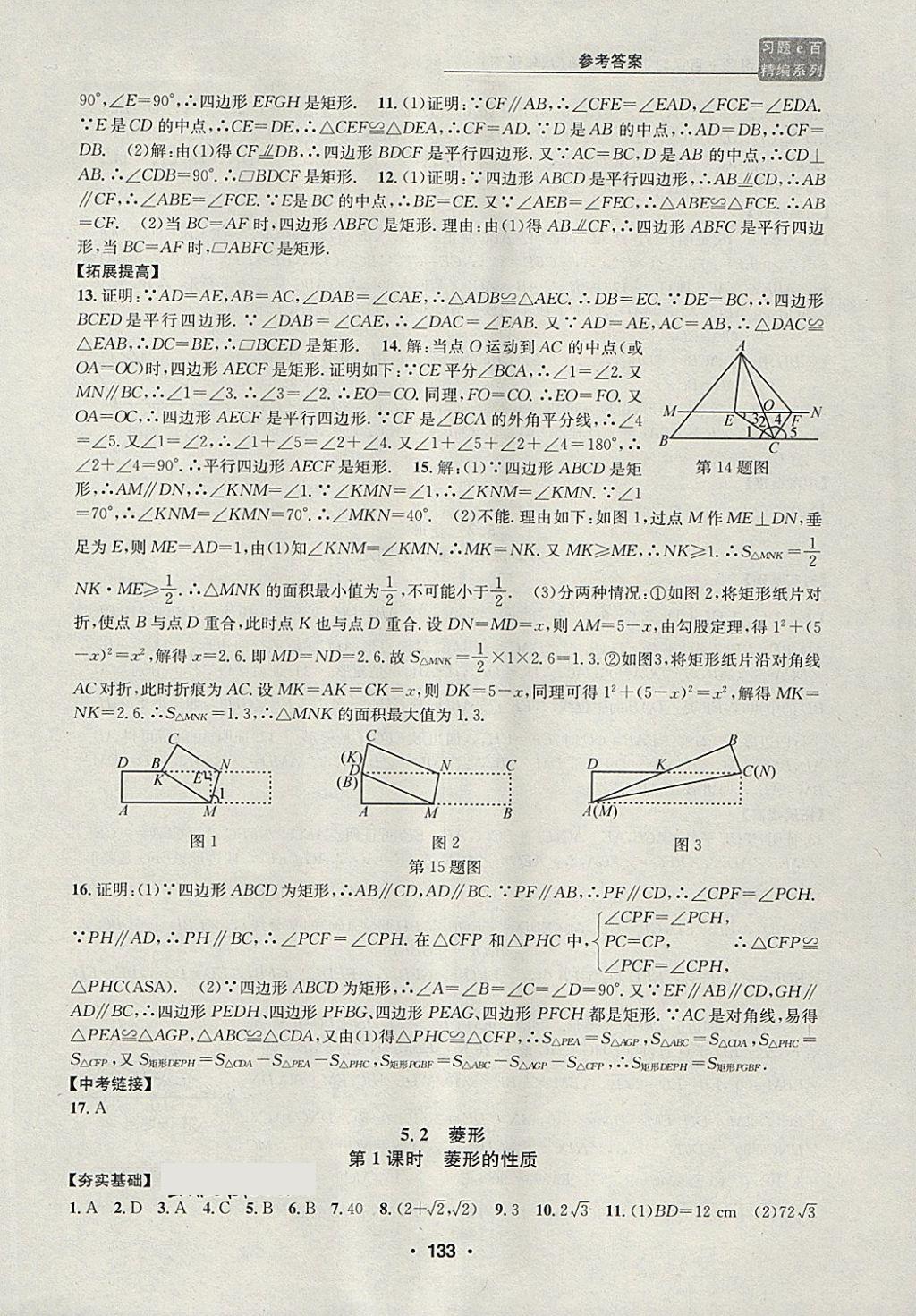 2018年習(xí)題e百課時訓(xùn)練八年級數(shù)學(xué)下冊浙教版 第15頁