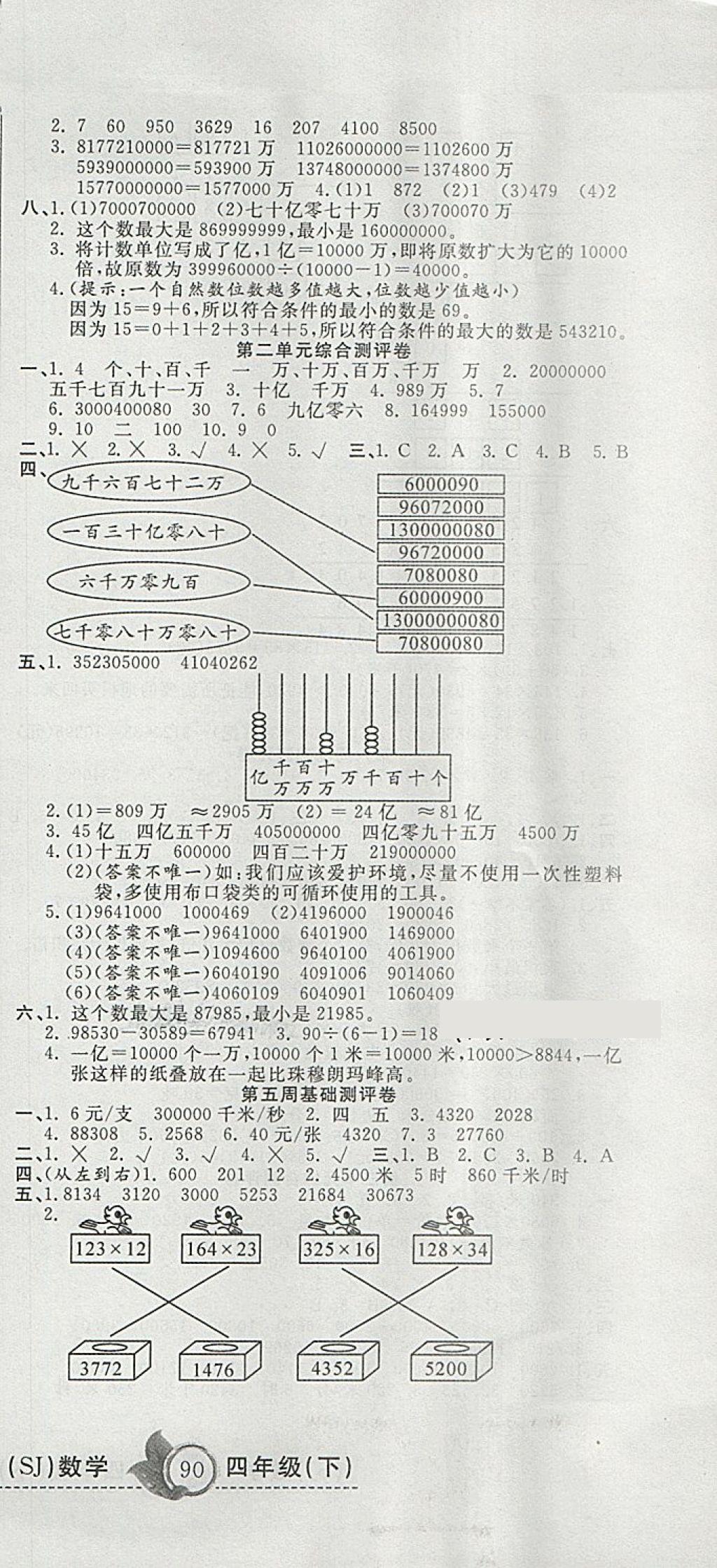 2018年一本好卷四年級(jí)數(shù)學(xué)下冊(cè)蘇教版 第3頁