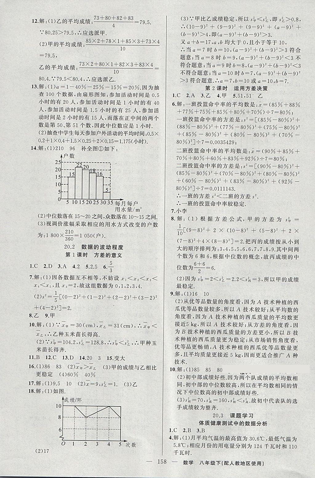 2018年黄冈100分闯关八年级数学下册人教版 第19页