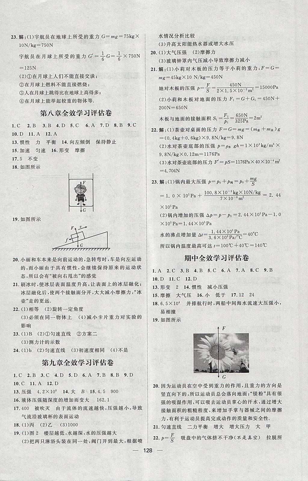 2018年阳光计划八年级物理下册人教版 第12页