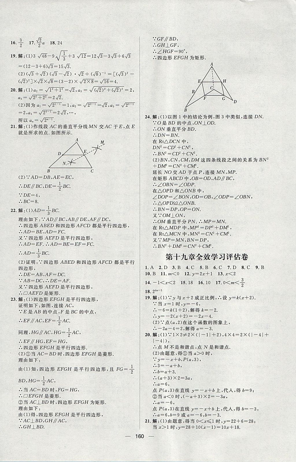 2018年阳光计划八年级数学下册人教版 第24页