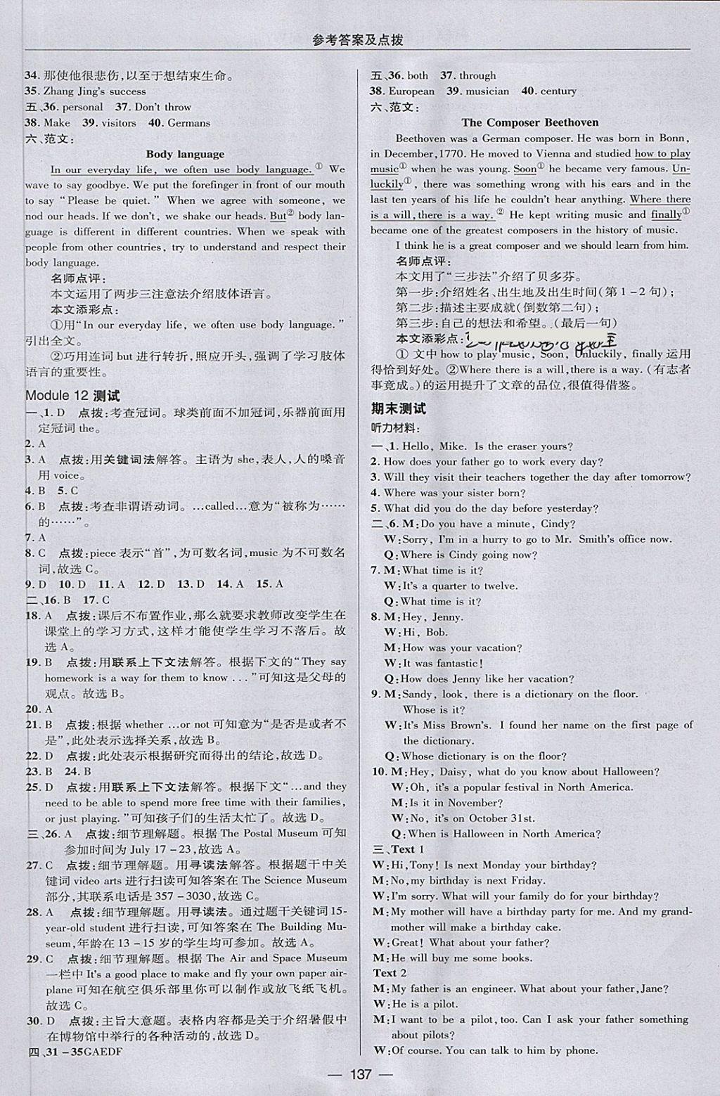 2018年綜合應(yīng)用創(chuàng)新題典中點(diǎn)七年級(jí)英語(yǔ)下冊(cè)外研版 第9頁(yè)