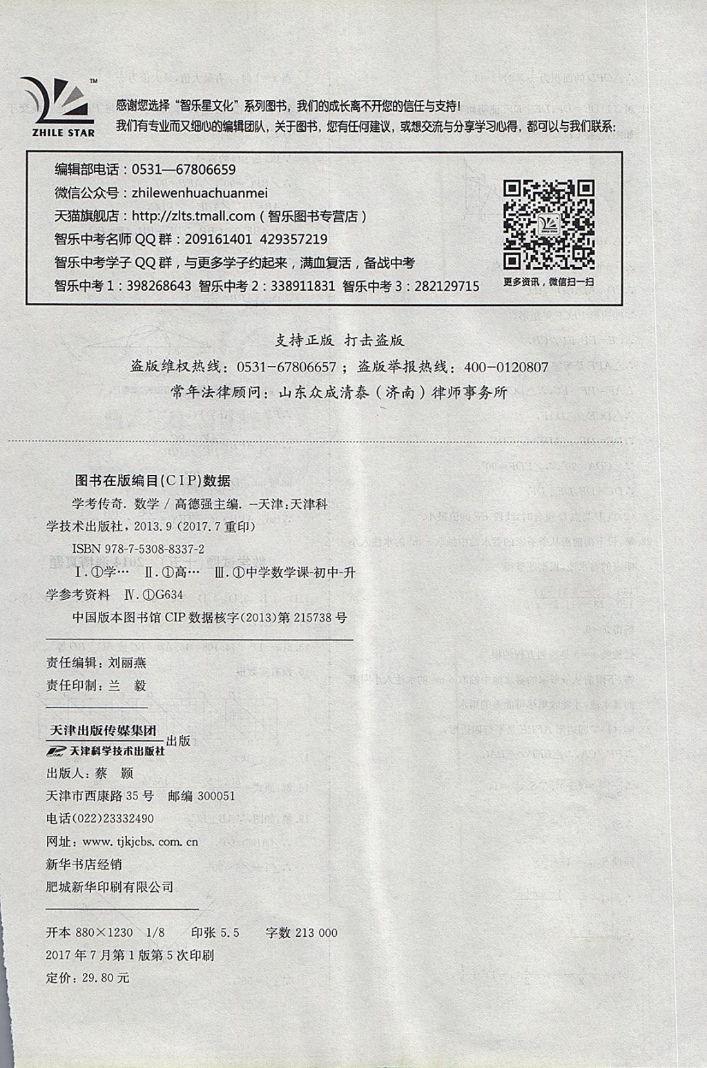 2018年中考114數(shù)學(xué)淄博專版 第28頁