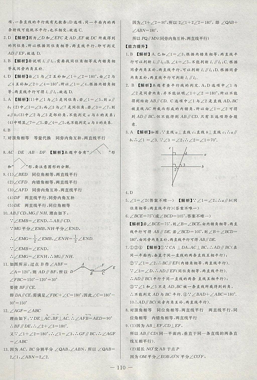 2018年學考A加同步課時練七年級數(shù)學下冊青島版 第6頁