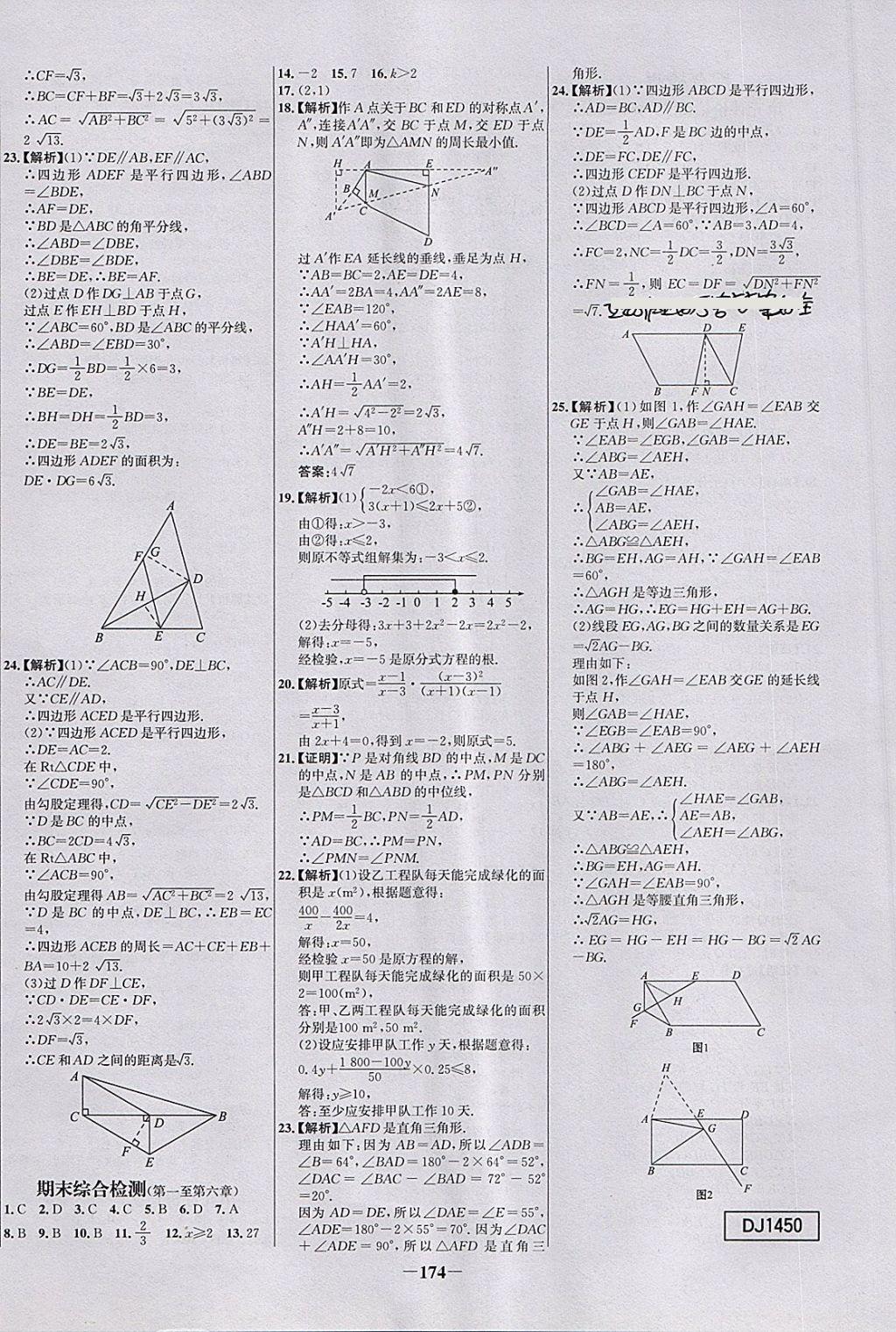 2018年世紀(jì)金榜百練百勝八年級數(shù)學(xué)下冊北師大版 第24頁