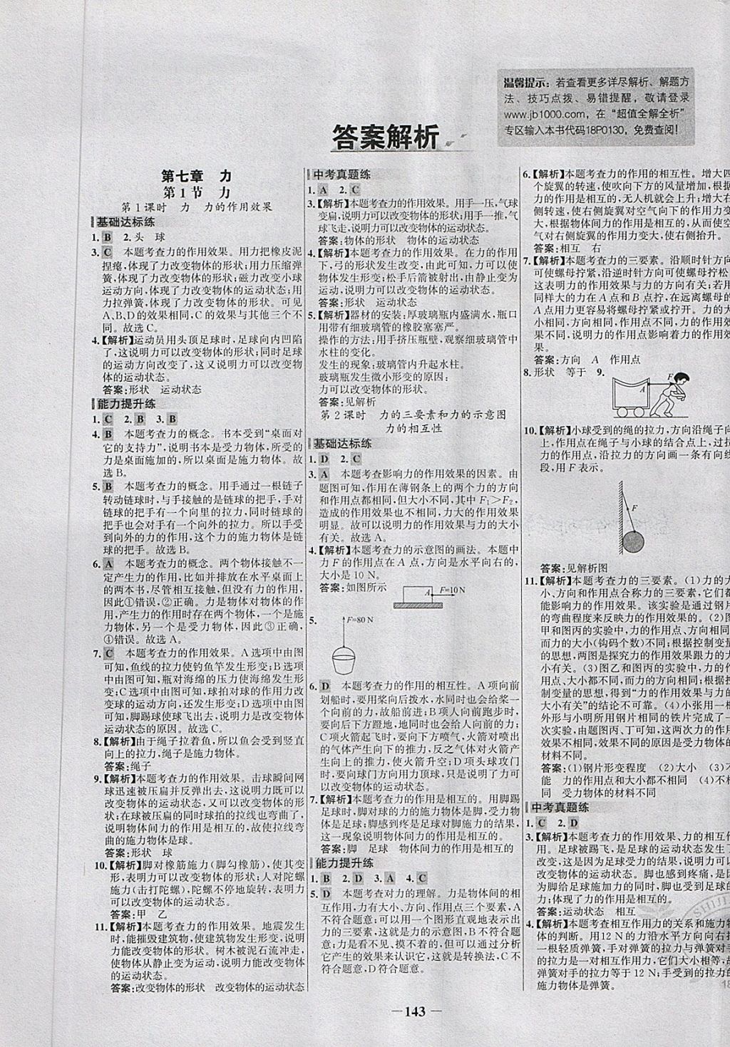 2018年世纪金榜百练百胜八年级物理下册 第1页