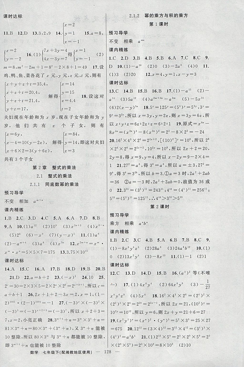 2018年黃岡金牌之路練闖考七年級(jí)數(shù)學(xué)下冊(cè)湘教版 第4頁