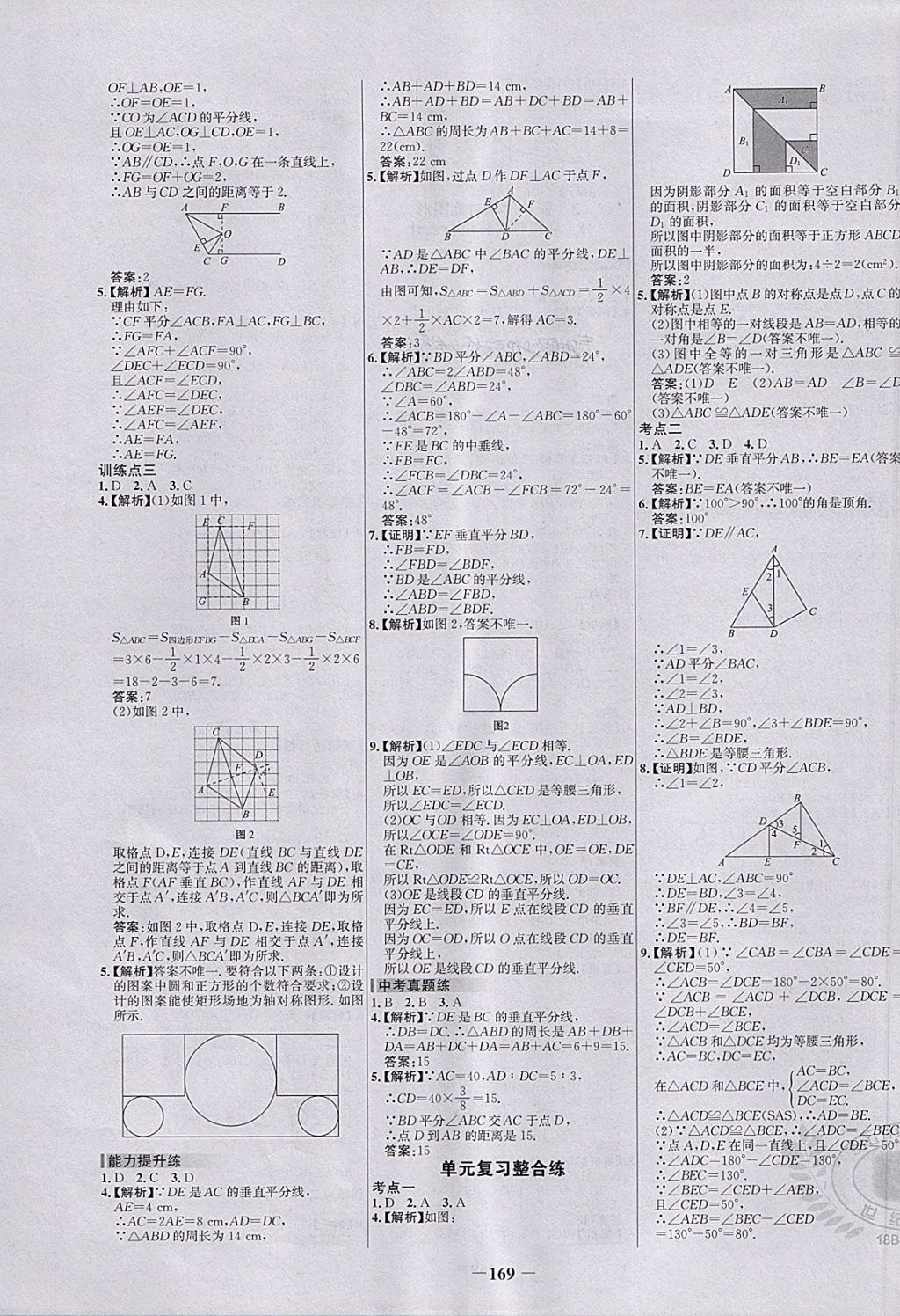 2018年世紀(jì)金榜百練百勝七年級(jí)數(shù)學(xué)下冊(cè)北師大版 第19頁