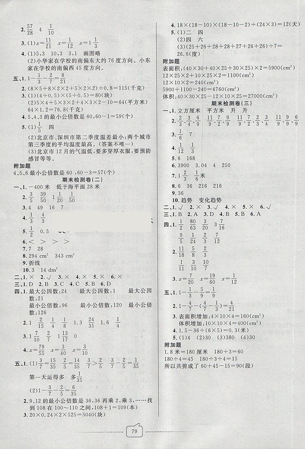 2018年考易通大试卷五年级数学下册青岛版 第7页