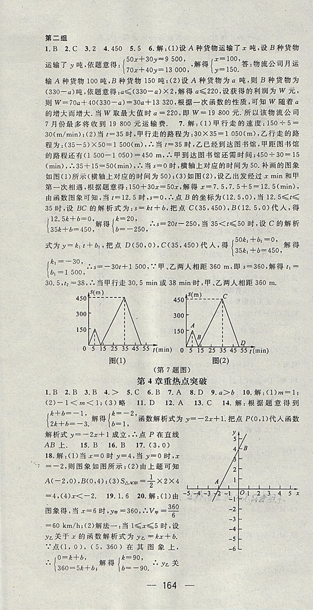 2018年名师测控八年级数学下册湘教版 第22页