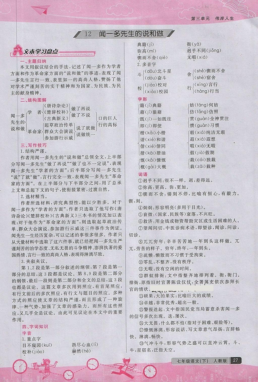 2018年匯文圖書卓越課堂七年級(jí)語文下冊(cè)人教版江西專用 第49頁