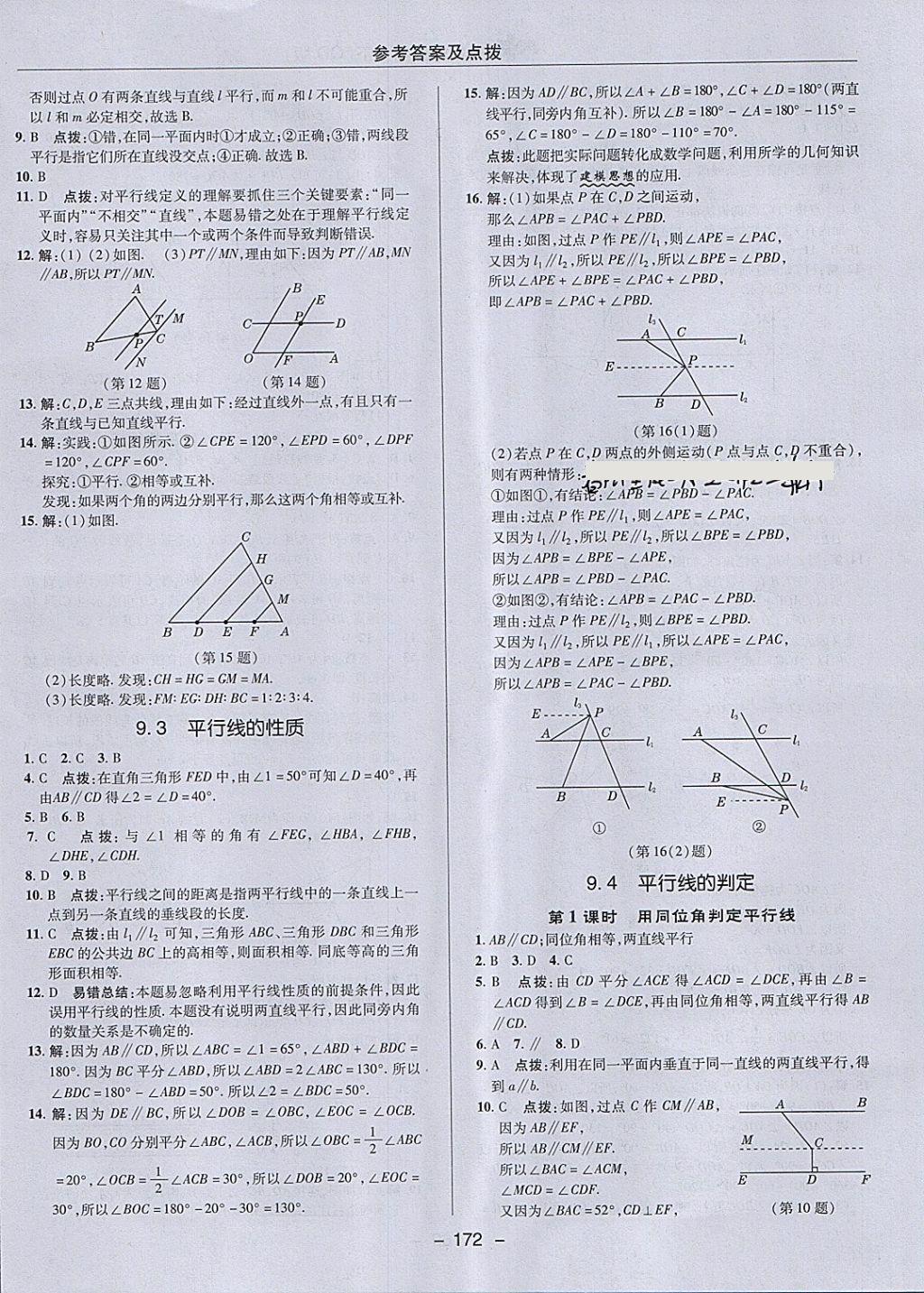 2018年綜合應用創(chuàng)新題典中點七年級數(shù)學下冊青島版 第16頁