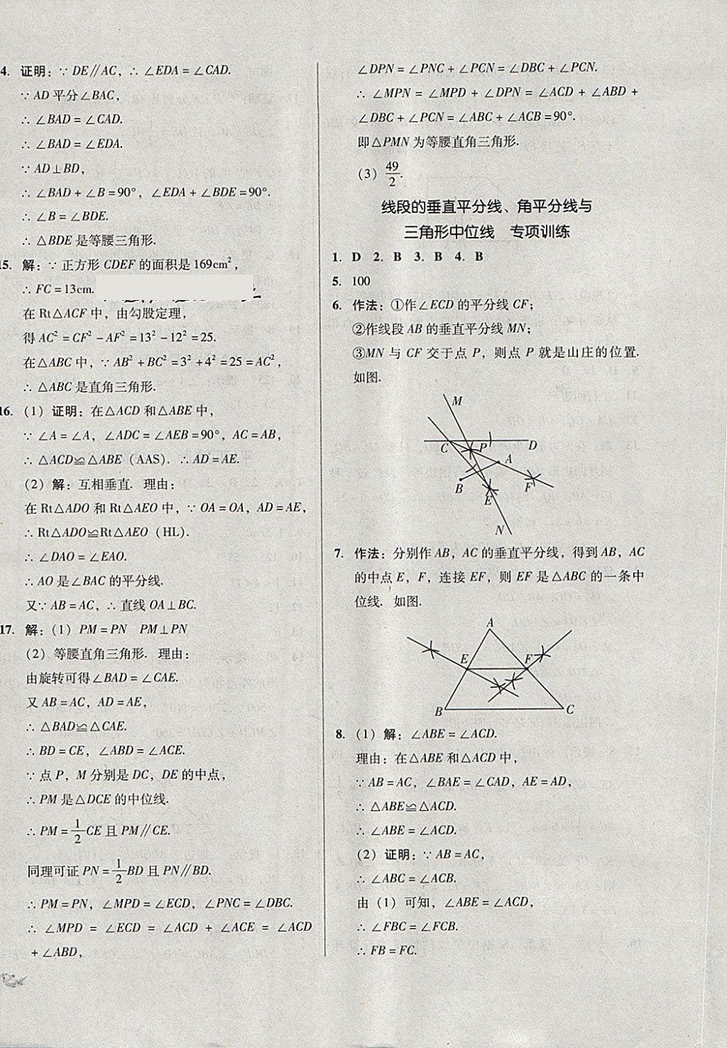 2018年单元加期末复习与测试八年级数学下册北师大版 第16页