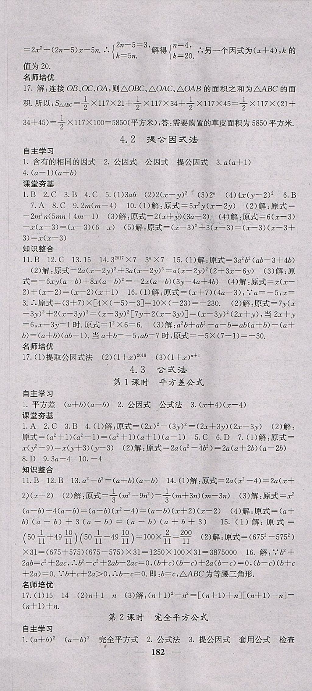 2018年名校課堂內外八年級數學下冊北師大版 第19頁