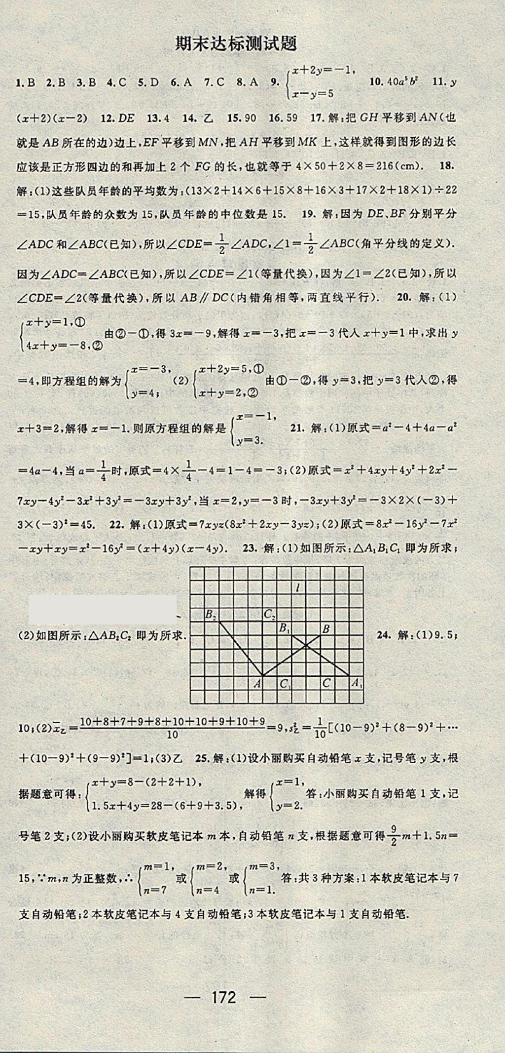 2018年名师测控七年级数学下册湘教版 第24页