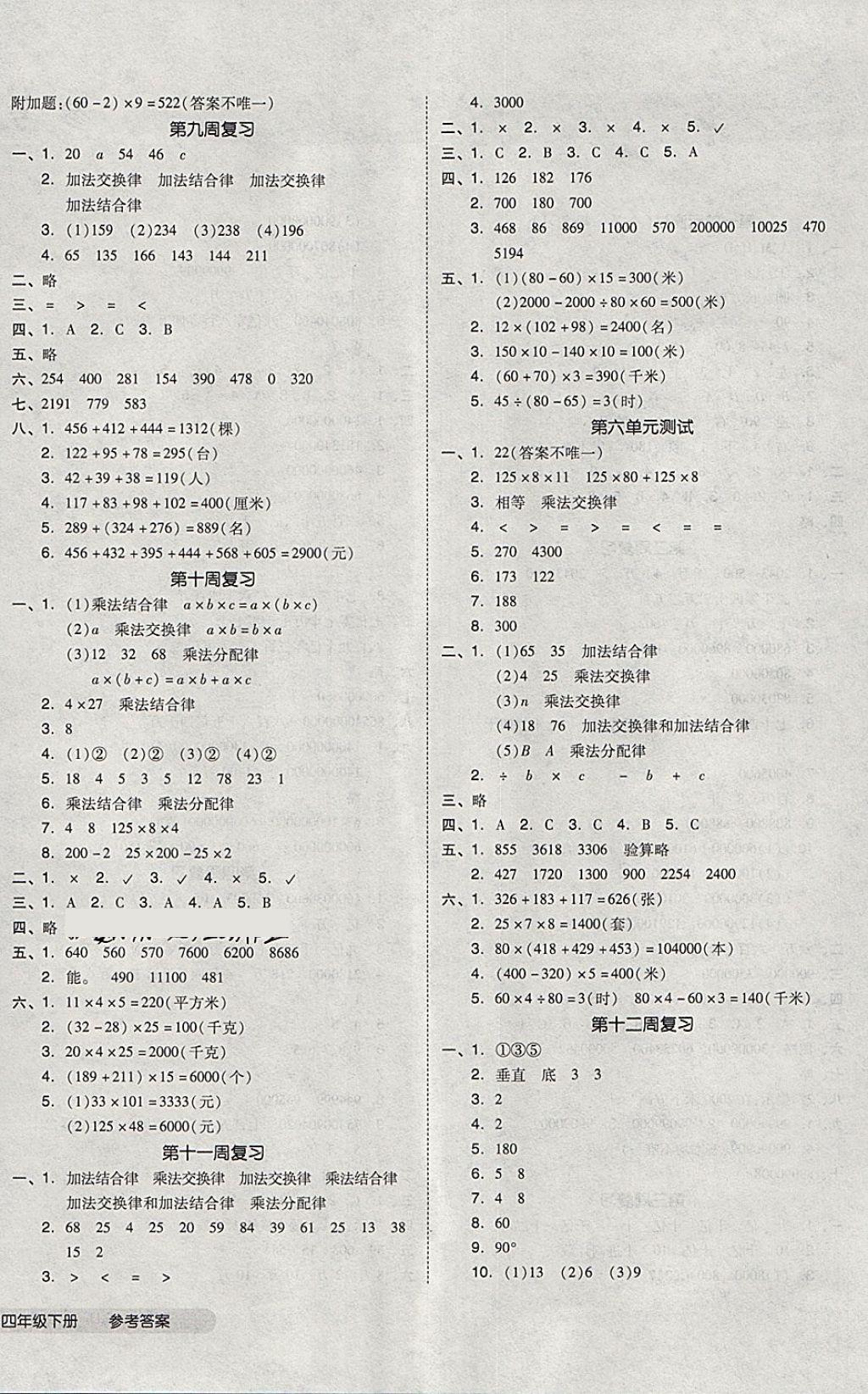 2018年全品小复习四年级数学下册苏教版 第4页