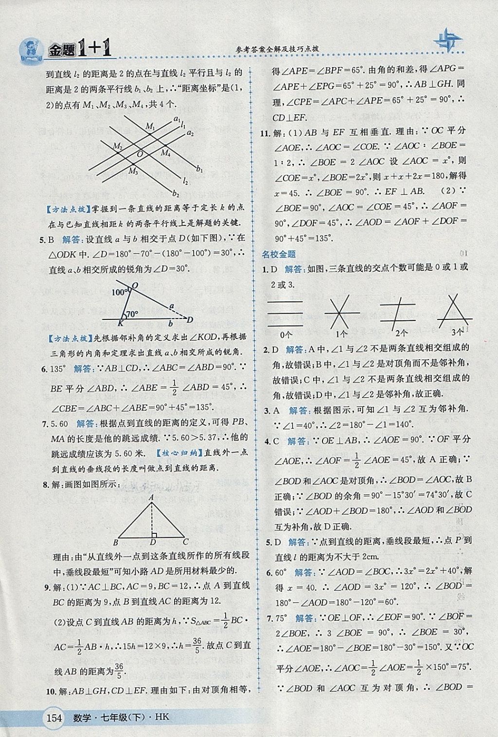 2018年金題1加1七年級(jí)數(shù)學(xué)下冊(cè)滬科版 第30頁(yè)